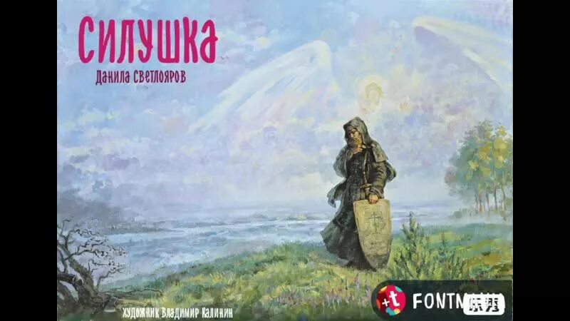Спасенному рай. Книга спасенный рай. Данила светлояров "речка". Спасенному рай. Спасенному рай.