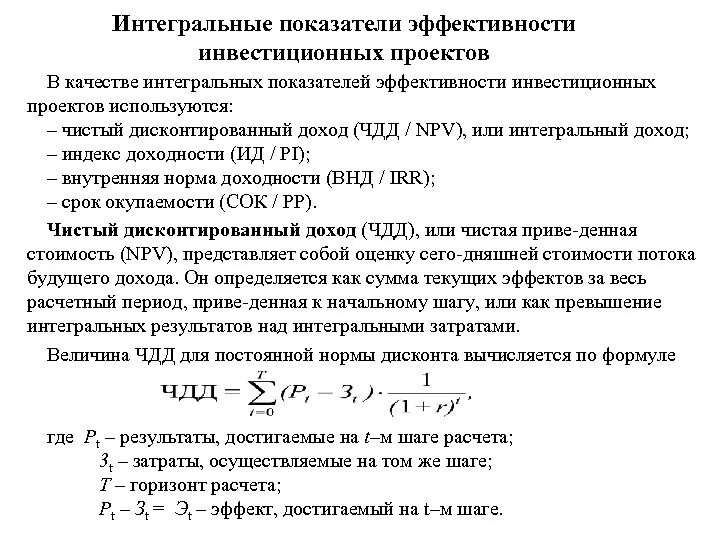 Интегральные показатели оценки. Интегральные показатели эффективности инвестиционного проекта. Интегральных показателей оценки экономической эффективности. Интегральная оценка эффективности формула расчета. Интегральный коэффициент эффективности оценка.