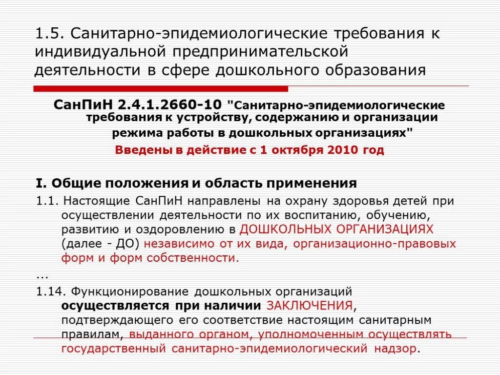 Санитарное содержание в дошкольных организациях. САНПИН 2.4.1 2660-10 новый. Санитарно-эпидемиологические нормы. Общие положения САНПИН. САНПИН санитарно-эпидемиологические требования.