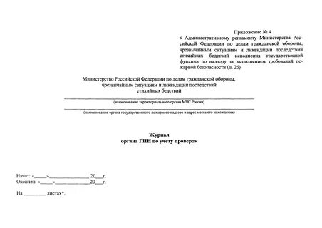 Административный регламент по административному надзору