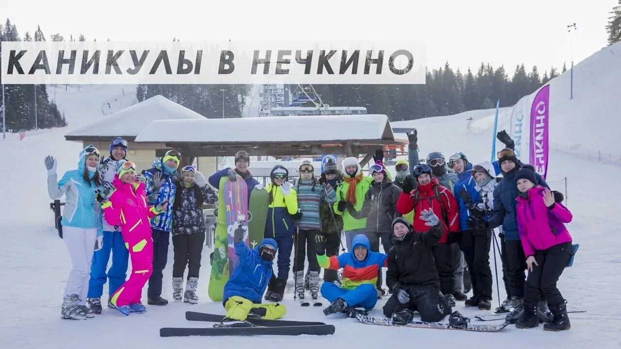 Удмуртия горнолыжный курорт нечкино. Нечкино ижевск. Нечкино сарапул. Сайт нечкино ижевск. Сайт нечкино ижевск.