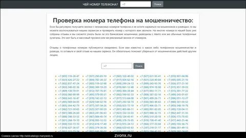 Узнать действующий номер телефона