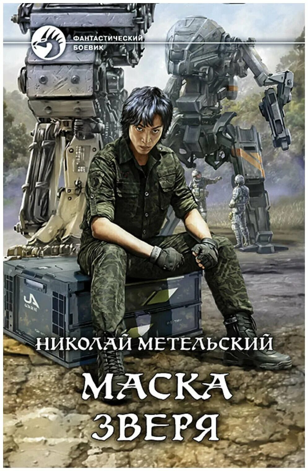 Метельский маски без масок