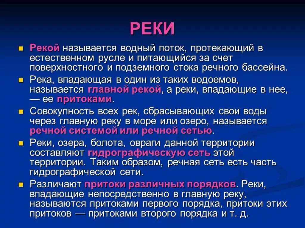 Притоки первого порядка. Приток второго порядка это. Порядок реки. Реки первого и второго порядка. Притоки порядку