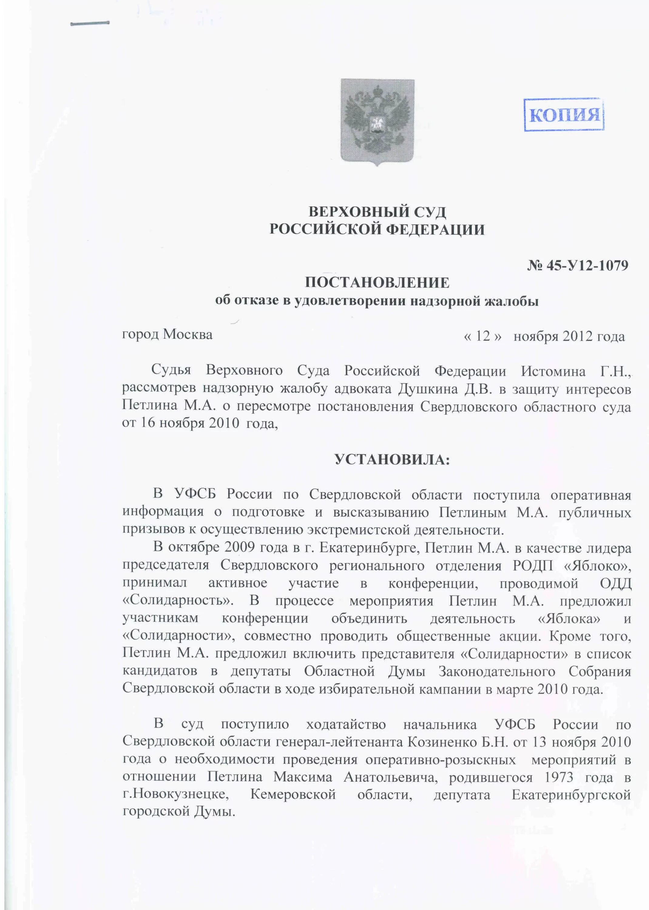 Постановление суда о проведении ОРМ. Свердловский областной суд постановление. Постановление Президиума вс РФ по надзорной жалобе. Постановление суда о прослушке образец. Решение об отказе в удовлетворении жалобы