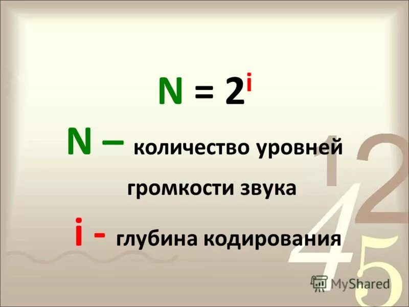 Глубина кодирования 2 5 9 13 19. Глубина кодирования 2 5 9 13 19. Глубина кодирования звука в битах. Количество уровней громкости глубина кодирования. Глубина кодирования звука.