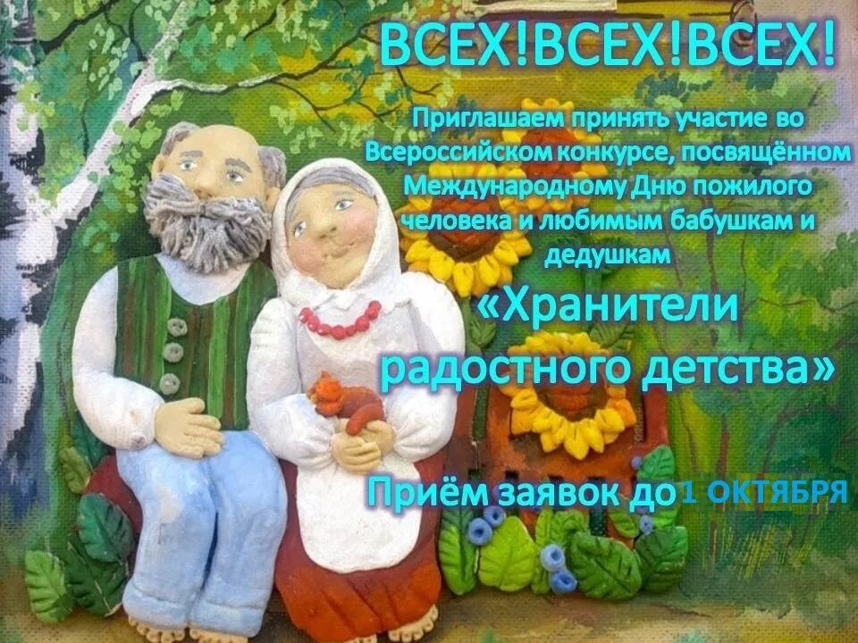 Минусовки бабушка рядышком. С днём бабушек и дедушек поздравления. Любимые бабушка и дедушка. С днём бабушек поздравления. Приглашения ко Дню бабушек и дедушек бабушек и дедушек.