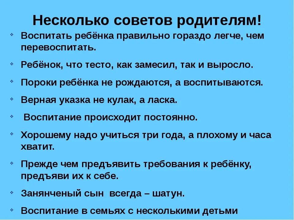 Как правильно воспитывать детей. Советы по воспитанию детей. Советы родителям в воспитании детей. Советы психолога по воспитанию детей. Воспитывать детей трудно