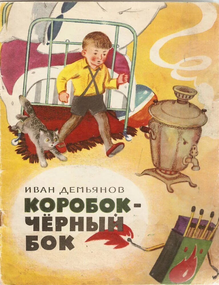 Основные причины пожаров. Причины пожаров в жилых домах. Причины возникновения пожаров рисунок. Причина пожара в книге коробок черный бок. Пожарная безопасность причины пожаров.