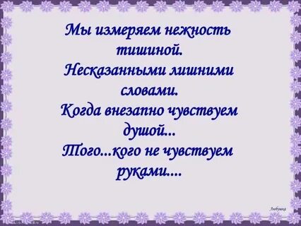 Несказанной отрадой