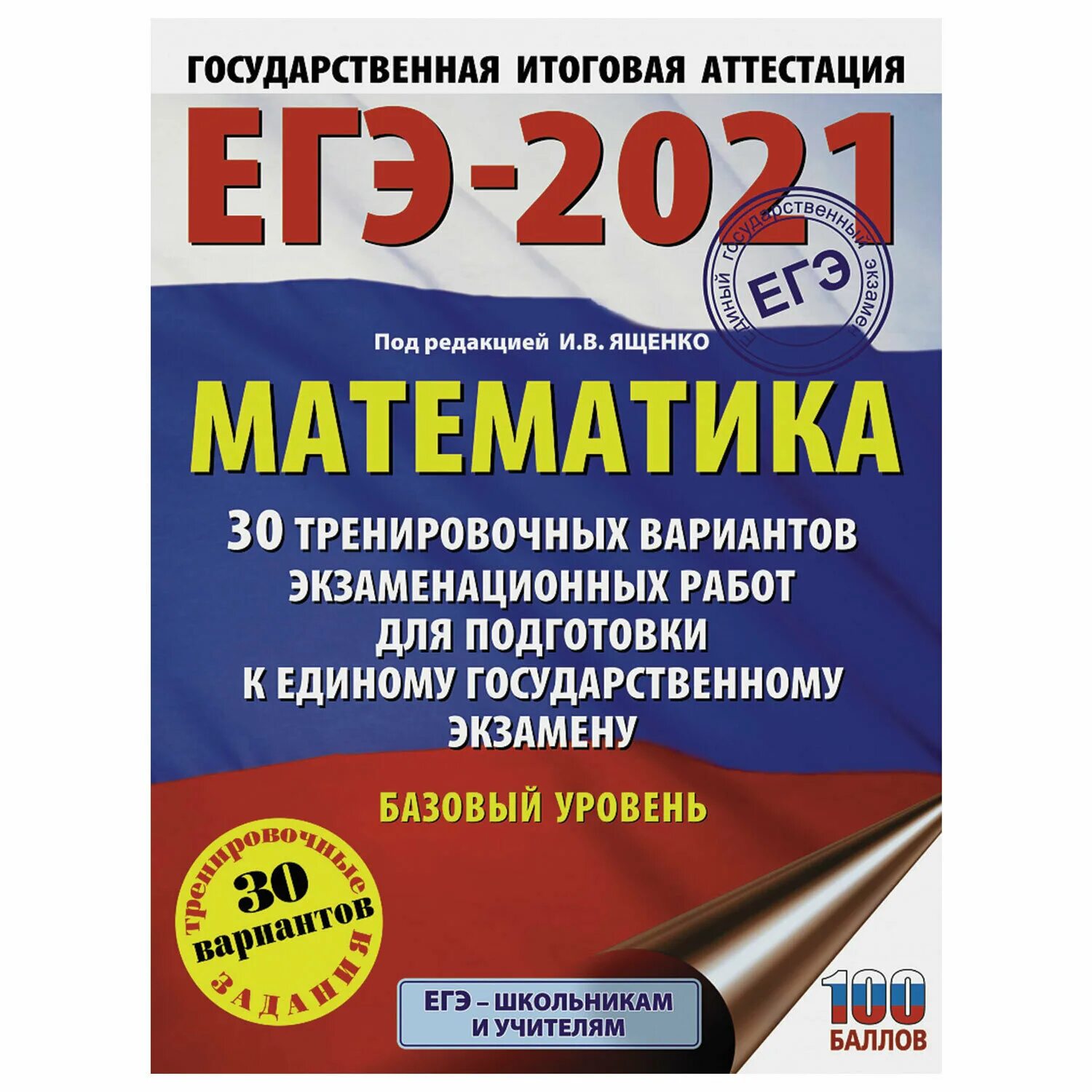 Вариант 10 подготовка к егэ. 30 Тренировочных вариантов биология ОГЭ 2022. Прилежаева биология ЕГЭ 2022. ЕГЭ биология 2017. Биология (ЕГЭ).