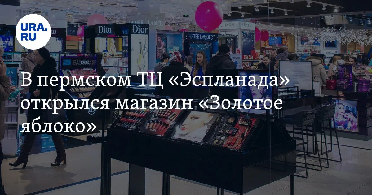 Золотое яблоко Пермь Эспланада. Торговый центр IMALL Пермь. Магазин Эспланада Пермь. ТЦ Эспланада Пермь магазины. Кинотеатр аймолл