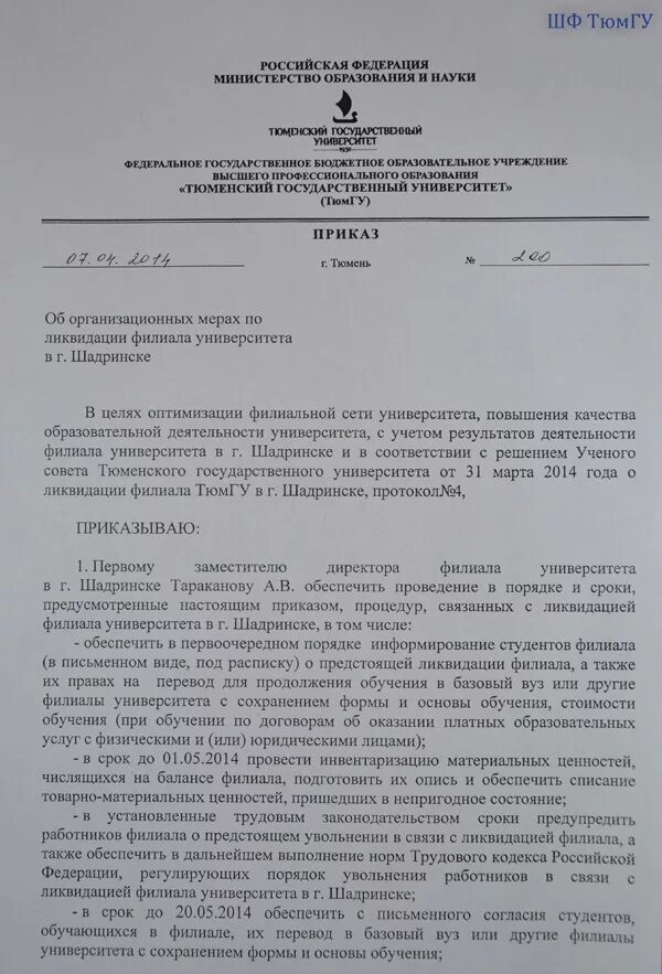 Приказы были ликвидированы