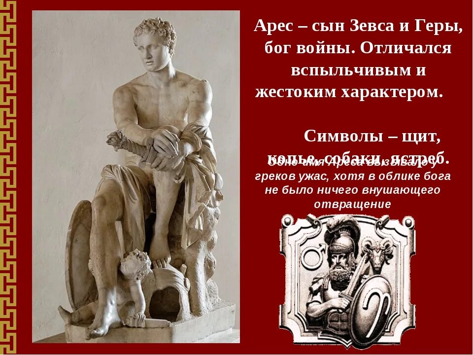 Арес сын Зевса. Сын Зевса и Геры. Дети Зевса и Геры. Арес Бог. Кто сын зевса