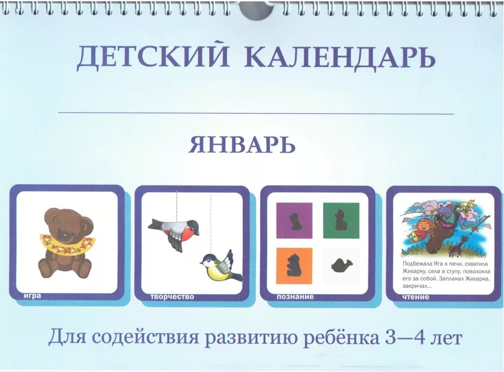 детский календарь на месяц. технология детский календарь. линейный календарь для детского. календарь успеха детский. технология детский календарь.