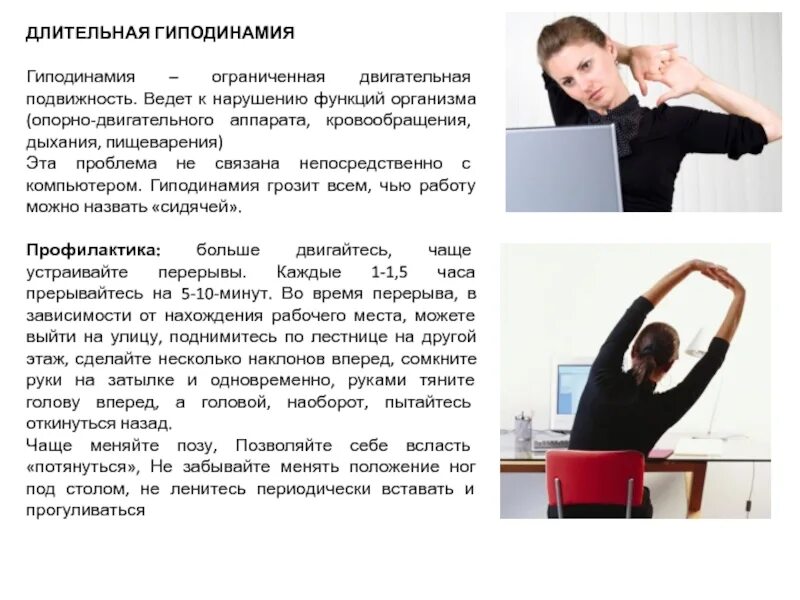 Что такое гиподинамия. Профилактика гиподинамии. методы профилактики гиподинамии. заболевания при гиподинамии. гиподинамия это следствие.