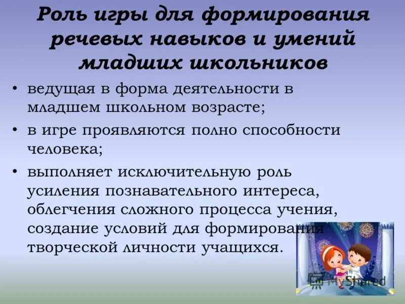 Формирование речевых способностей на уроках английского языка. Развитие речи младших школьников на уроках. Умения и навыки младших школьников. Речь детей младшего школьного возраста. Всему играют роль и форма