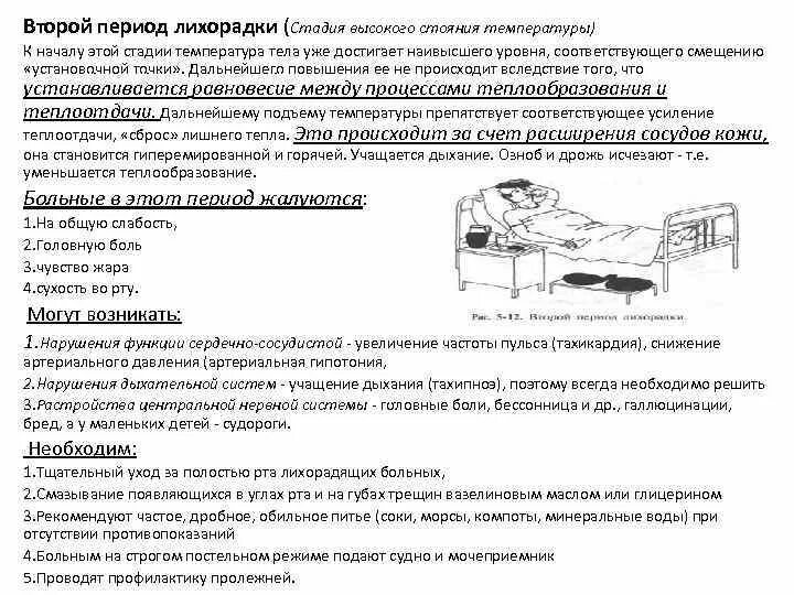 Основные симптомы 2 периода лихорадки. Периоды лихорадки таблица температура. Клинические проявления 3 периода лихорадки. Периоды лихорадки 2 период.