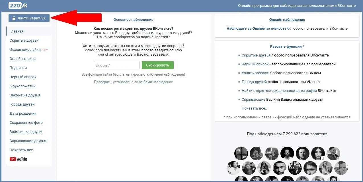 ВКОНТАКТЕ слежка. 220 ВК скрытые друзья. Как скрыть друга в ВК. 220vk скрытые друзья.