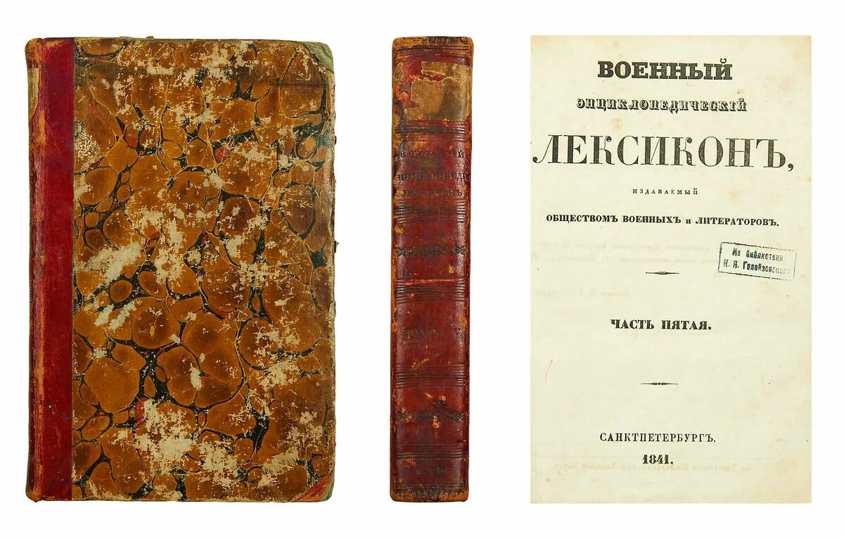 лексикон исторический, географический и политический. словари русско-французские русско-французские. –«лексикон российской». татищев лексикон российский исторический географический. экономический лексикон российских продуктов.
