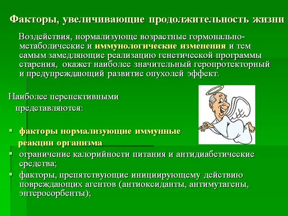 Причины продолжительности жизни в россии. Факторы увеличивающие Продолжительность жизни. Рекомендации по увеличению продолжительности жизни. Факторы увеличения продолжительности жизни. Факторы влияющие на увеличение продолжительности жизни.