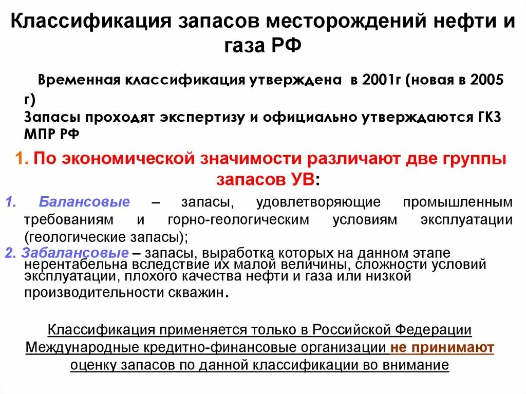 Категории запасов углеводородов новая классификация. Классификация запасов нефти и газа. Категории запасов нефти и газа. Классификация запасов месторождений нефти и газа.