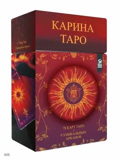 Кариной таро