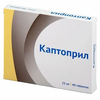Каптоприл таблетки сколько мг