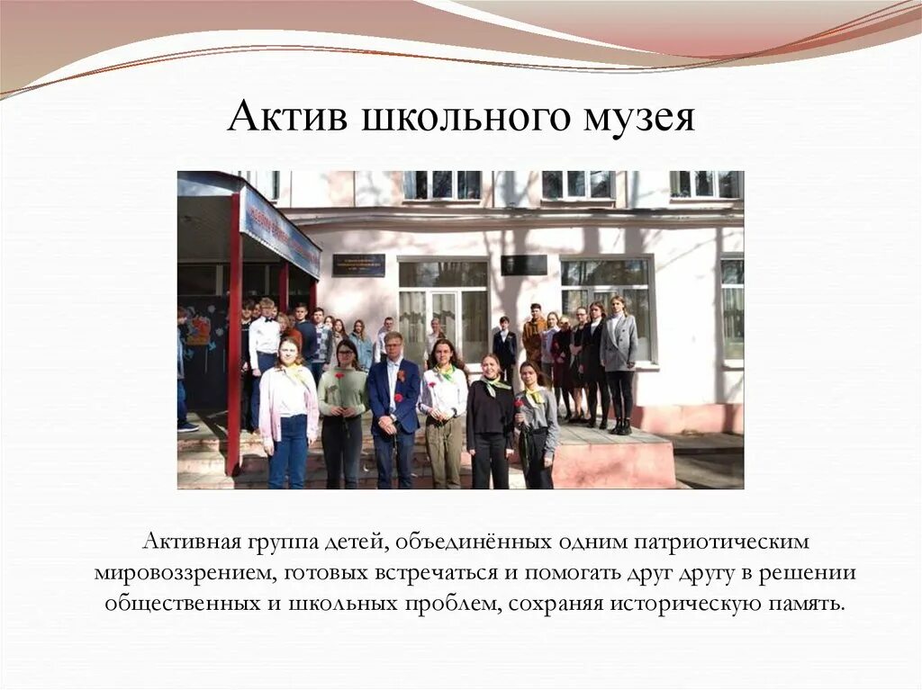 Работа актива школы. Деятельность актива школьного музея. работа актива школьного музея. совет и актив школьного музея. школа актива.