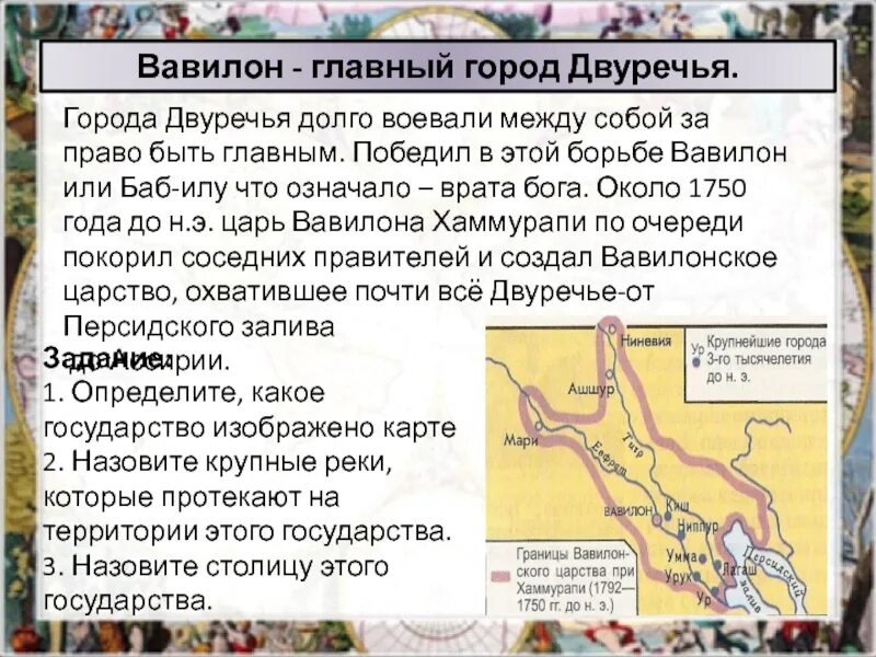 Главные города двуречья история 5. Города государства ур урук лагаш на карте. Древнее двуречье вавилон на карте. Города шумеров на карте. Главные города двуречья история 5.