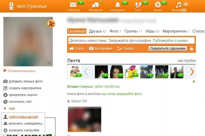 Https ok ru profile. Одноклассники.ru социальная сеть. Одноклассникиьмоя страница. Одноклассники моя страни. Одноклассникимоя стран ца.