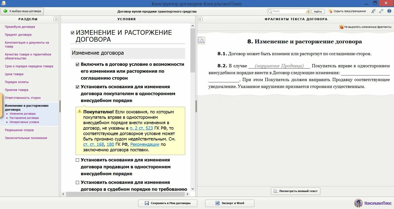 Внести изменения в преамбулу договора. Конструктор договоров консультант плюс. Преамбула договора это. Преамбула договора образец.