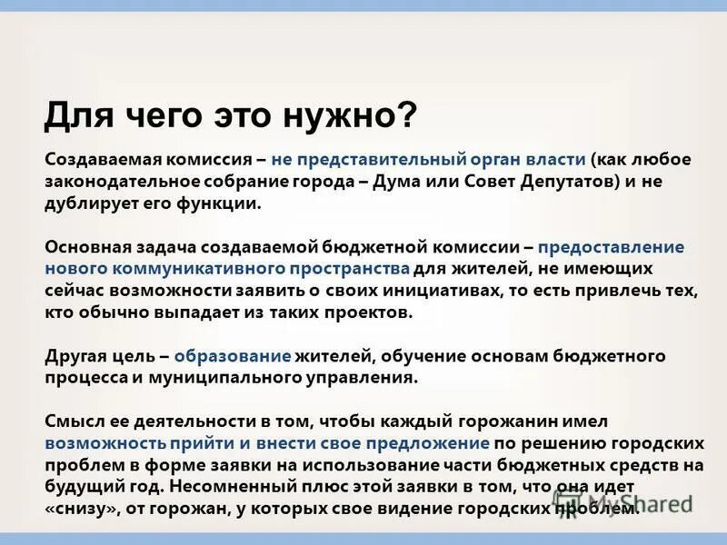 партиципаторное бюджетирование