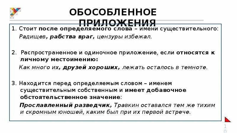 Обособленные приложения и знаки препинания при них. Знаки препинания при обособленных членах предложения. Знаки препинания при обособленном приложении. Обособленные предложения из после бала