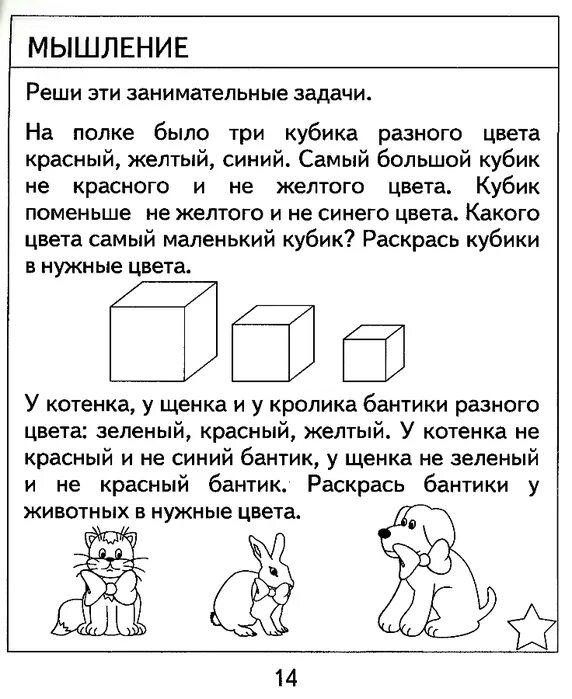 логические тесты для детей. закономерность для детей. задания для дошкольников. задания на dybvfybtдля детей 5-6 лет. логические тесты для детей.