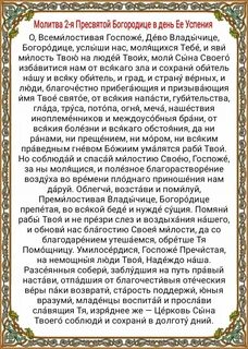 Благодарственная молитва богородице на каждый день
