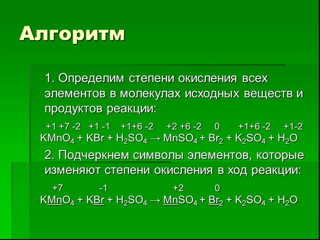 Как определить степень окисления в реакции. Алгоритм расстановки степени окисления. Как найти степень окисления в реакциях. Алгоритм нахождения степени окисления. Окислительные реакции в химии