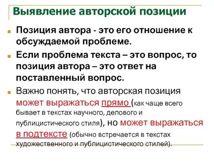 Проблема и авторская позиция