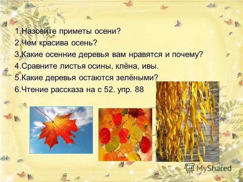 изложение 3 класс осень презентация