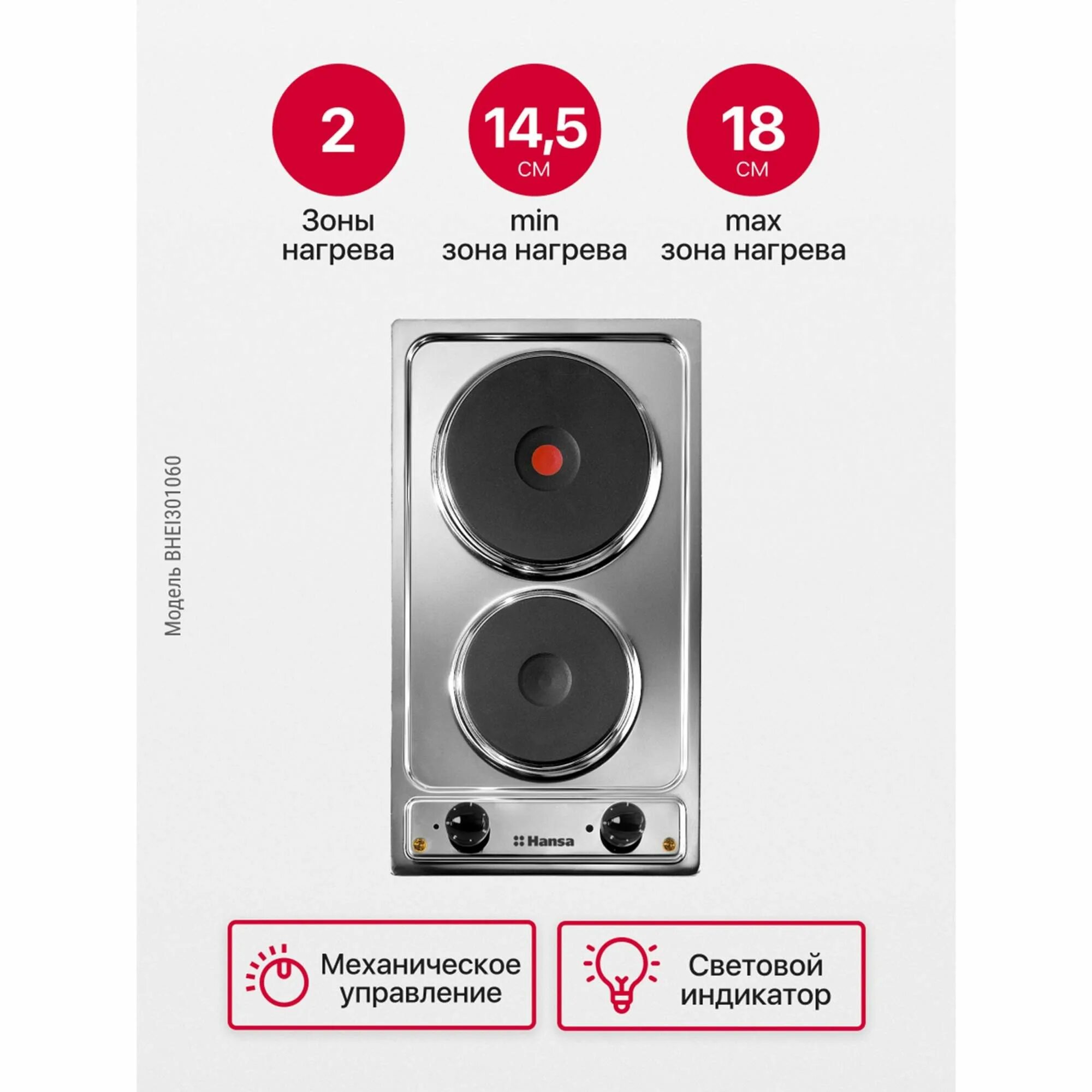Как пользоваться конфоркой hansa. Электрическая варочная панель hansa bhei 301060. электрическая панель ханса 2 конфорки. плита hansa электрическая 2 конфорки. варочная панель hansa bhei 60130010.
