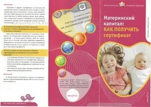 Материнский капитал на пенсию