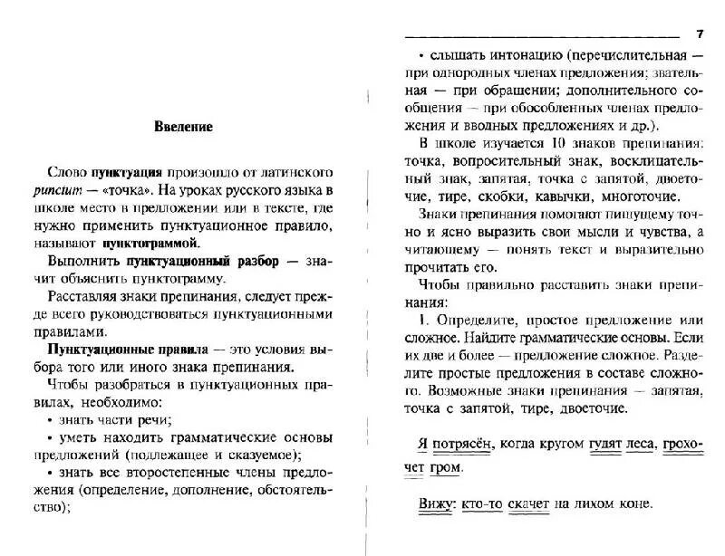 Пунктуационный разбор предложения. Пунктуационный анализ простого предложения. Пунктуационный разбор пример. Пунктуационный разбор предложения схема.