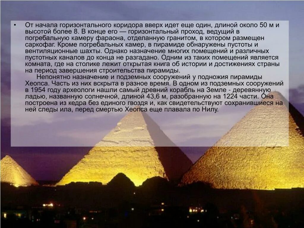 Факты про строительство пирамиды хеопса. 7 Чудес света пирамида Хеопса кратко. Пирамида Хеопса 7 чудес света факты. Пирамида Хеопса чудо света описание. Пирамида Хеопса Назначение пирамиды.