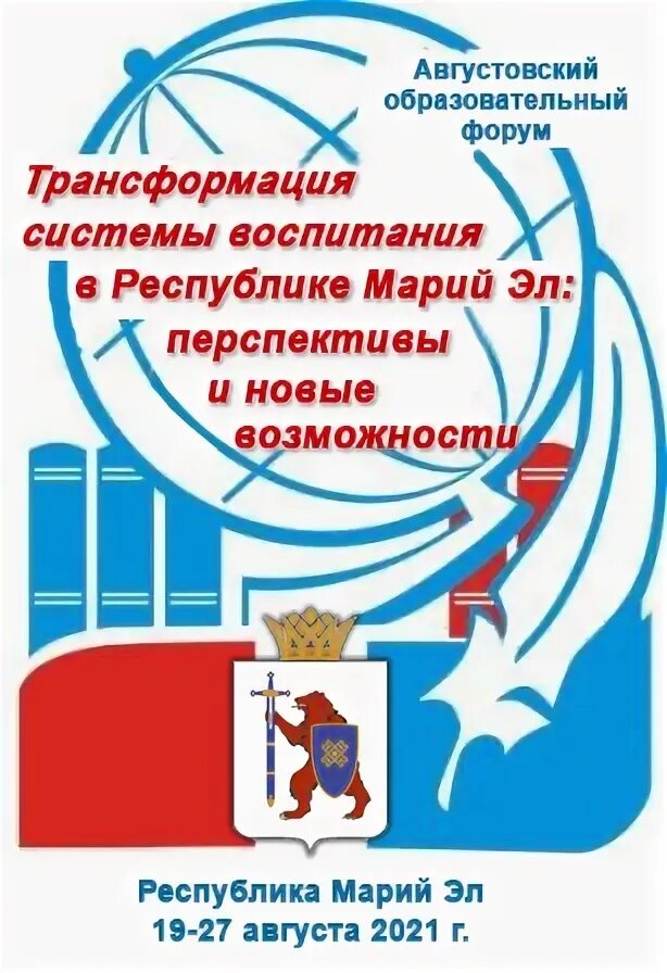 Трансформация воспитания