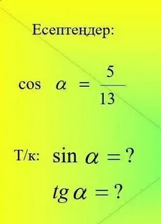 Sin 13 cos 13