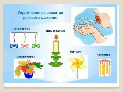Развитие речевого выдоха