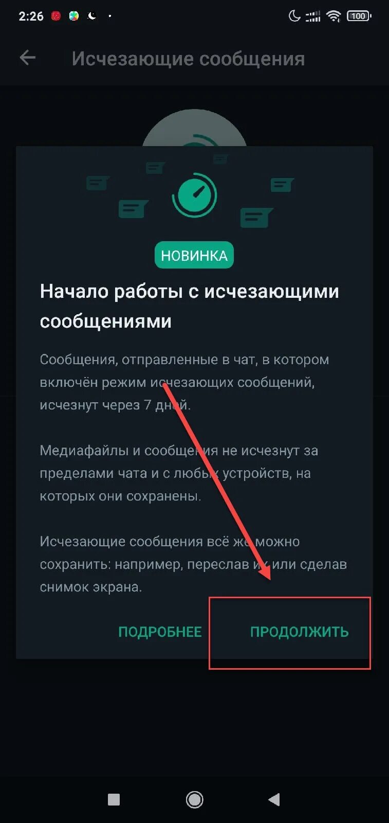 Пропали смс телефоне. Вацап исчезающие сообщения что такое. Исчезающие сообщения в ватсап. Как отключить исчезающие сообщения. Режим исчезающих сообщений в ватсапе.