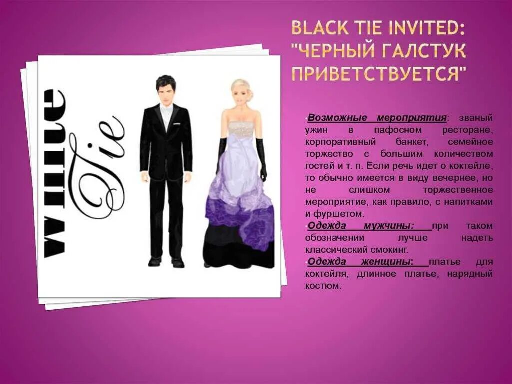 Black Tie Invited Дресс