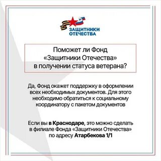 Специальный государственный фонд защитники отечества