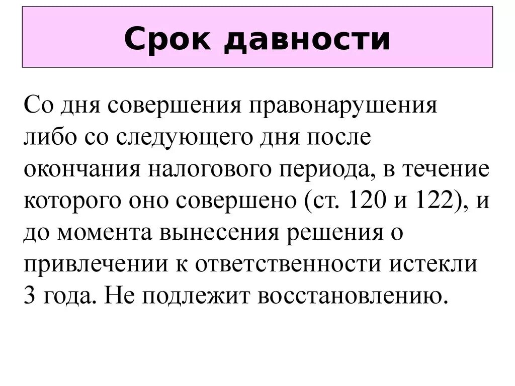 Срок давности. Срок исковой давности по уголовным делам. Срок давности уголовной ответственности. Срок исковой давности наследников